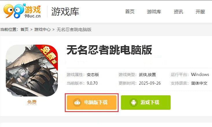 无名忍者跳（0.1折免费版）