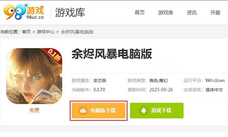 余烬风暴（0.1折魔兽征途删测）
