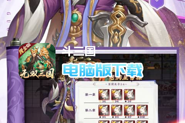 斗三国（满星曹操闯铜雀删测）