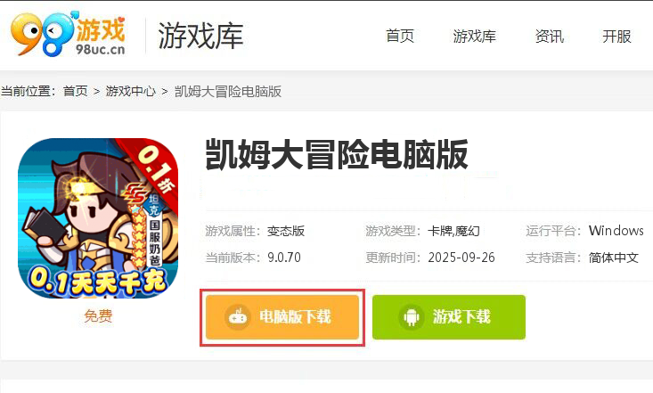 凯姆大冒险（0.1折天天千充）