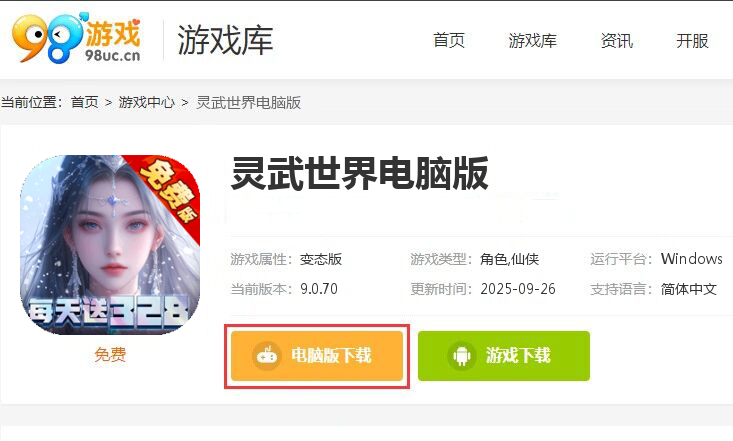 灵武世界（0.1折免费版）
