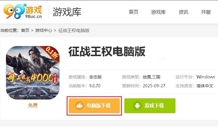 征战王权（0.1折战略版删测）