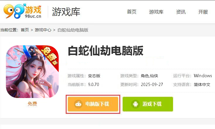 白蛇仙劫（0.1折免费版）