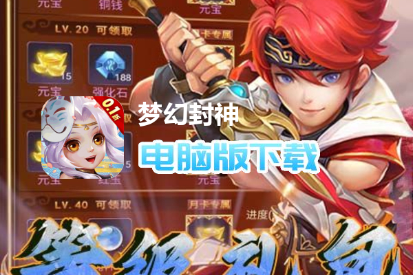 梦幻封神（六界仙尊0.1折）