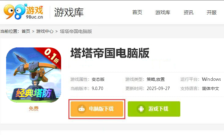 塔塔帝国（0.1折经典塔防）
