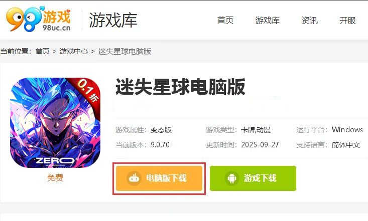 迷失星球（0.1折正版龙珠觉醒）
