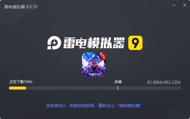  迷失星球（0.1折正版龙珠觉醒）电脑版安装过程