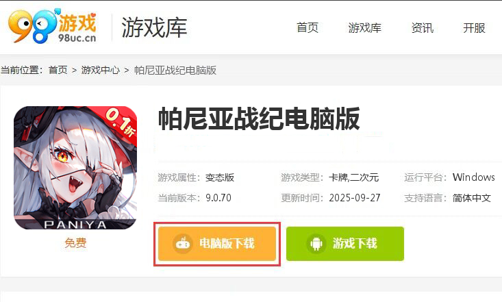 帕尼亚战纪（0.1折送千抽）