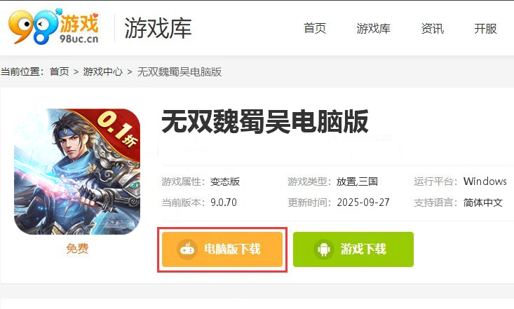 无双魏蜀吴（0.1折逐鹿中原）