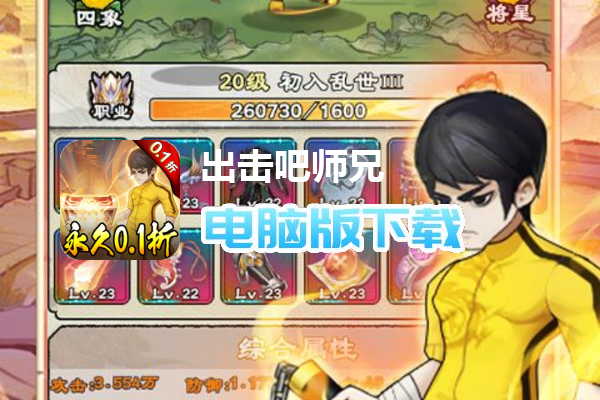 出击吧师兄（0.1折双截棍开箱）