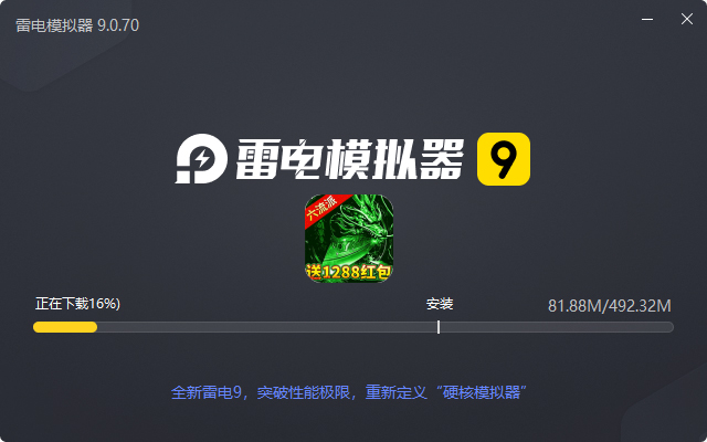 剑雨九天（骷髅六职业）电脑版安装过程