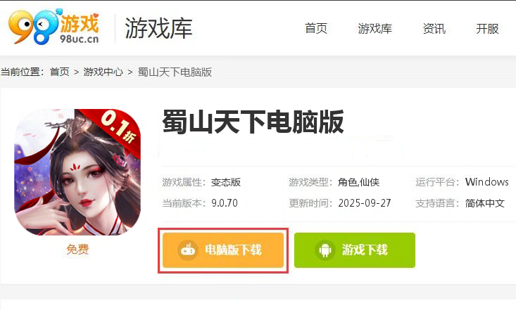 蜀山天下（0.1折福利版）