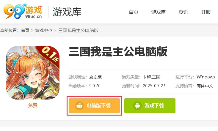 三国我是主公（0.1折GM版）
