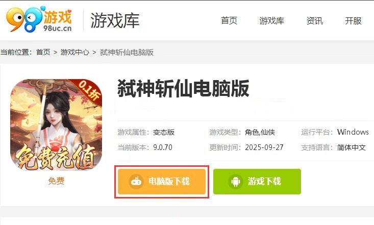 弑神斩仙（0.1折免费充值）