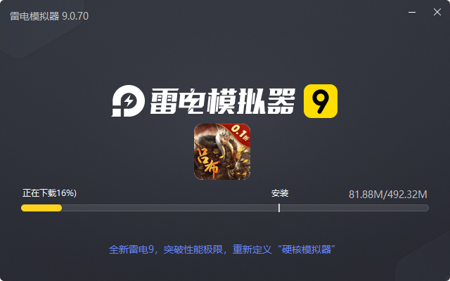  剑与盾（0.1折无限送充值）电脑版安装过程