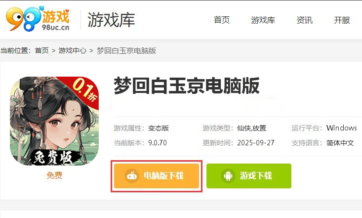 梦回白玉京（0.1折免费版送万抽）