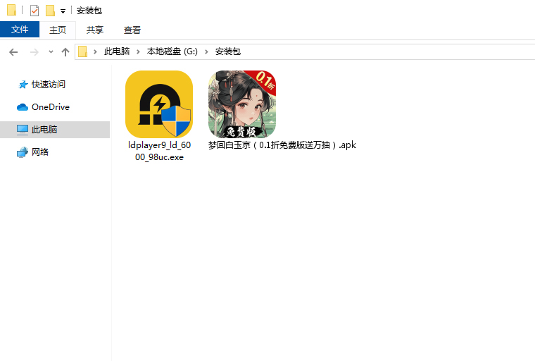  梦回白玉京（0.1折免费版送万抽）电脑版安装程序