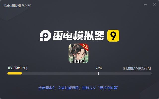  梦回白玉京（0.1折免费版送万抽）电脑版安装过程