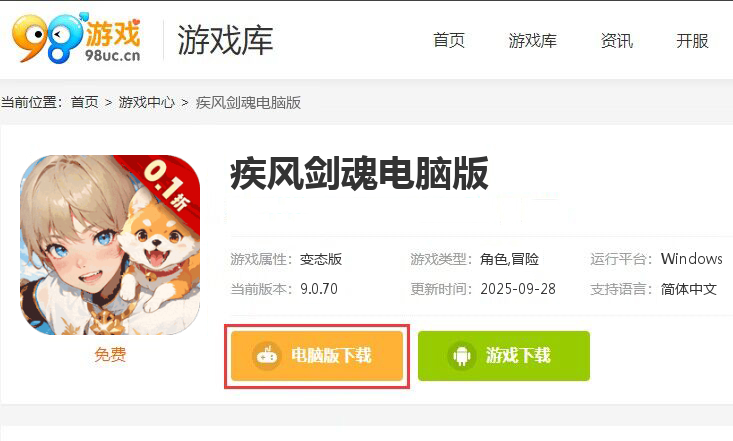 疾风剑魂（0.1折）