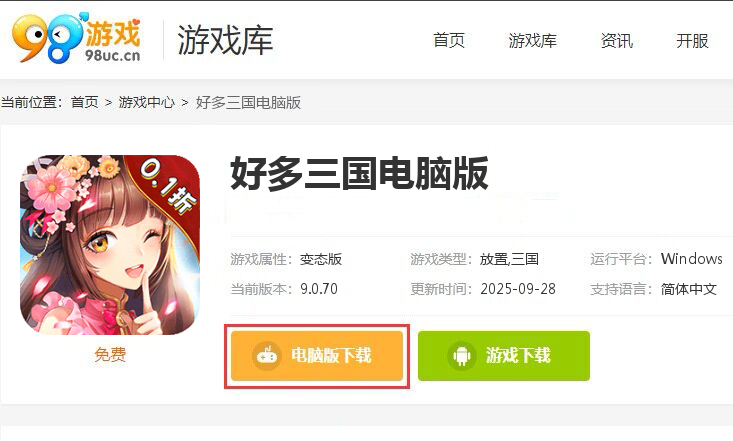 好多三国（0.1折像素三国传说）