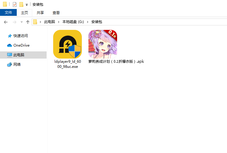  萝莉养成计划（0.1折爆衣版）电脑版安装程序