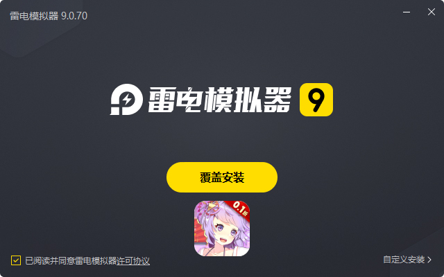  萝莉养成计划（0.1折爆衣版）电脑版安装过程