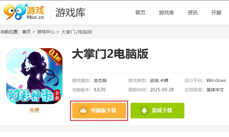 大掌门2（经典原价0.1折）
