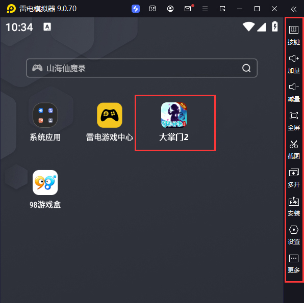  大掌门2（经典原价0.1折）电脑版启动游戏及常用功能
