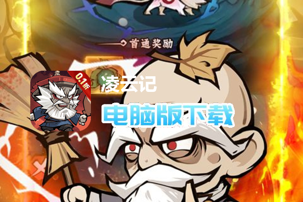 凌云记（0.1折）