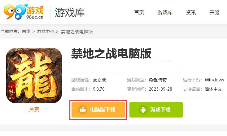 禁地之战（复古三职业小极品）