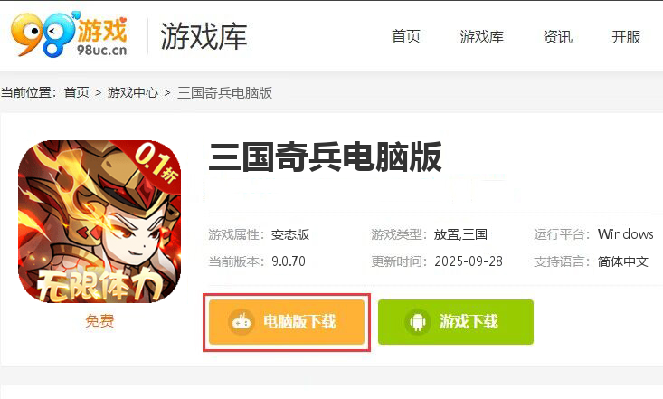 三国奇兵（0.1折体力全免）