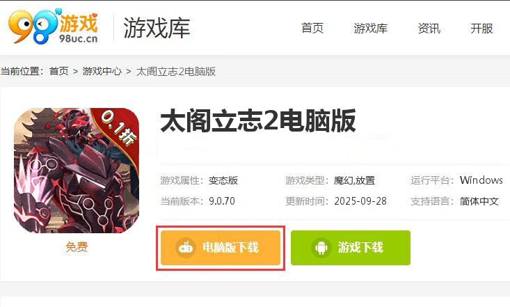 太阁立志2（0.1折狂送万充）