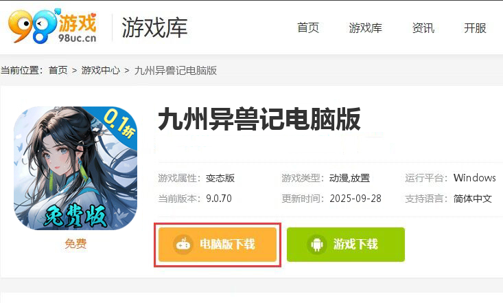九州异兽记（0.1折免费版）