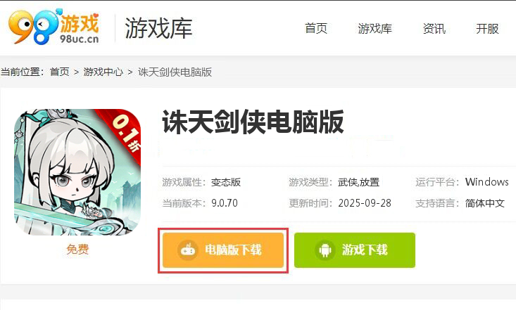 诛天剑侠（0.1折修仙割草）