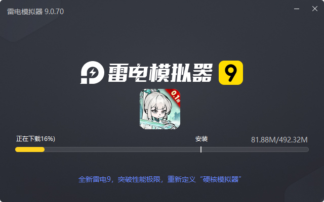  诛天剑侠（0.1折修仙割草）电脑版安装过程
