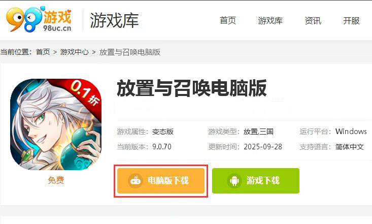 放置与召唤（0.1折）