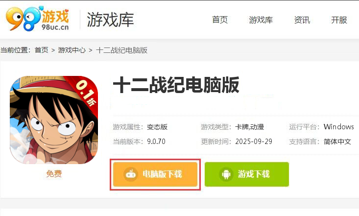 十二战纪（0.1折热血航线）