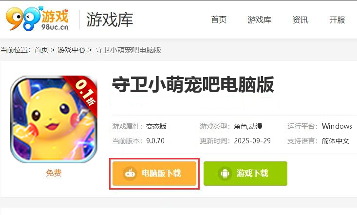 守卫小萌宠吧（0.1折免费送裂空坐）