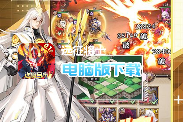 远征将士（0.1折三国送名将）