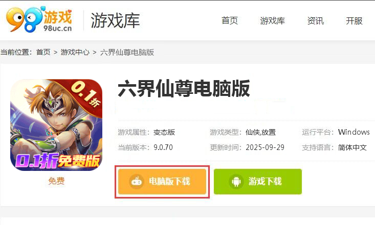 六界仙尊（0.1折免费版）