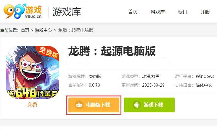 龙腾：起源（0.1折免费版航海王）