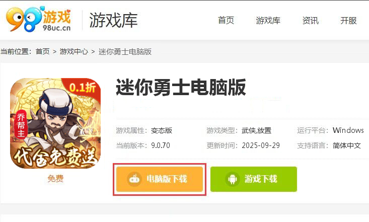 迷你勇士（0.1免充送乔峰）