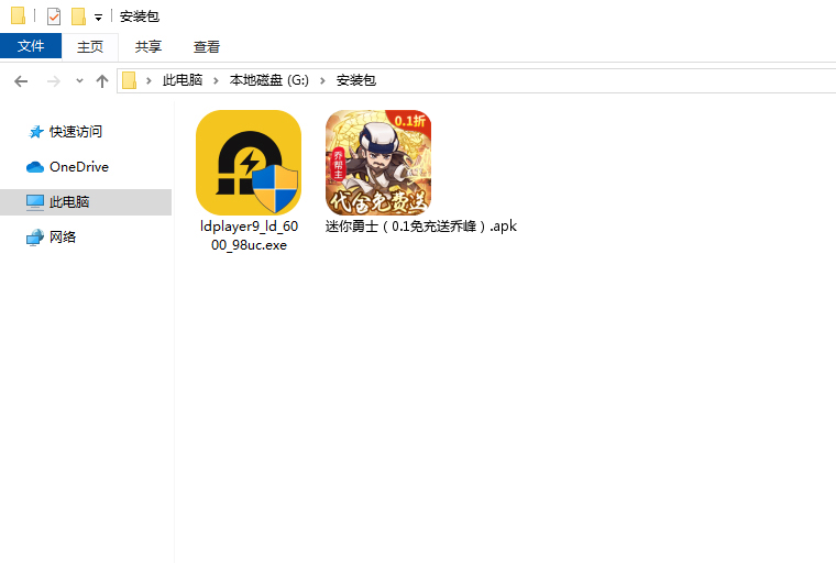  迷你勇士（0.1免充送乔峰）电脑版安装程序