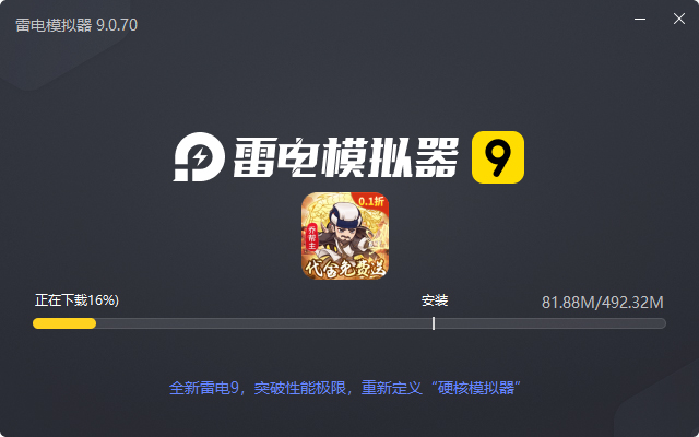  迷你勇士（0.1免充送乔峰）电脑版安装过程