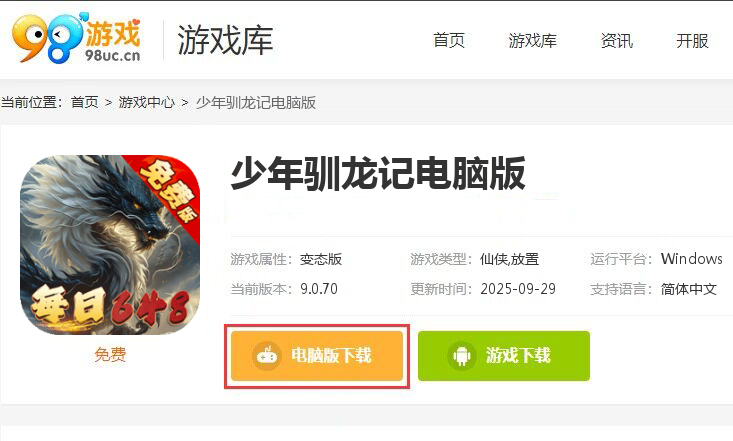 少年驯龙记（0.1折免费版）