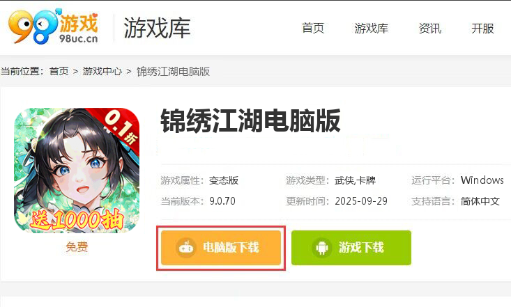 锦绣江湖（0.1折闯江湖）