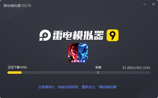  英雄攻战（激斗无限城）电脑版安装过程