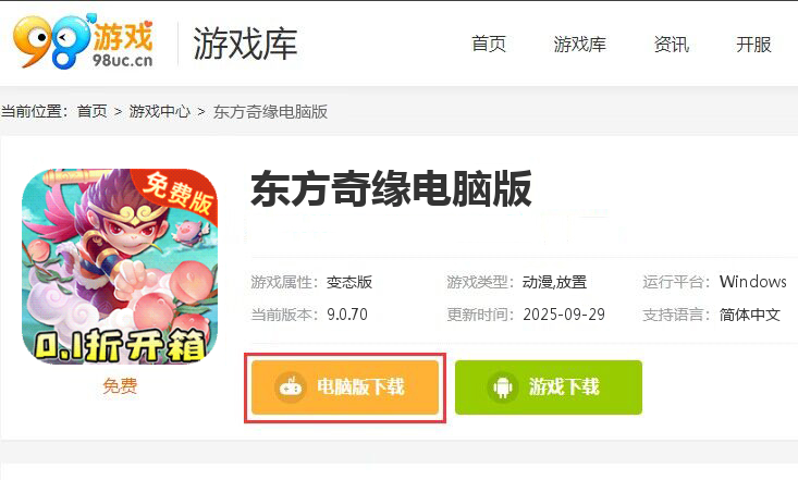 东方奇缘（0.1折免费版暴爽开箱）