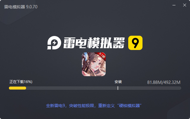  畅感浮空岛（百鬼诛魔0.1折）电脑版安装过程