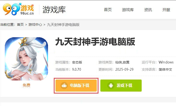 九天封神手游